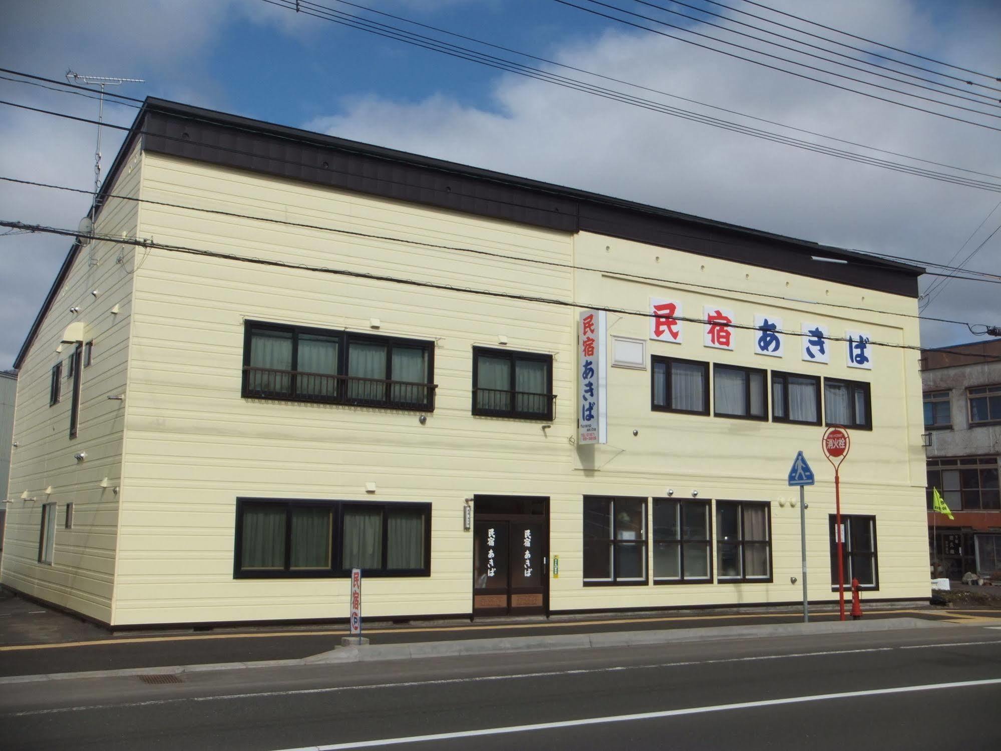 民宿あきば 富良野市 エクステリア 写真